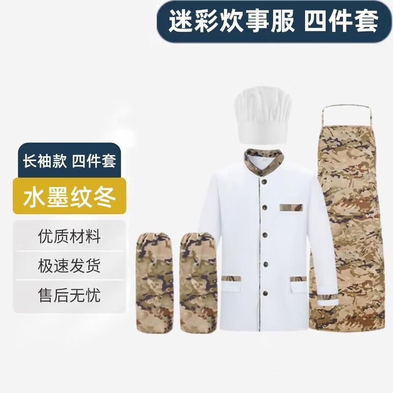 Shiyi Ink Wash Pattern Chef Uniform 4-Piece Set