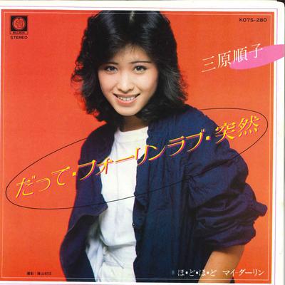 7 collu ieraksts JUNKO MIHARA — Datte Falling Love Totsuzen / Hodo K07S280 KING 1982 Japāna, lietots japāņu pop/roks