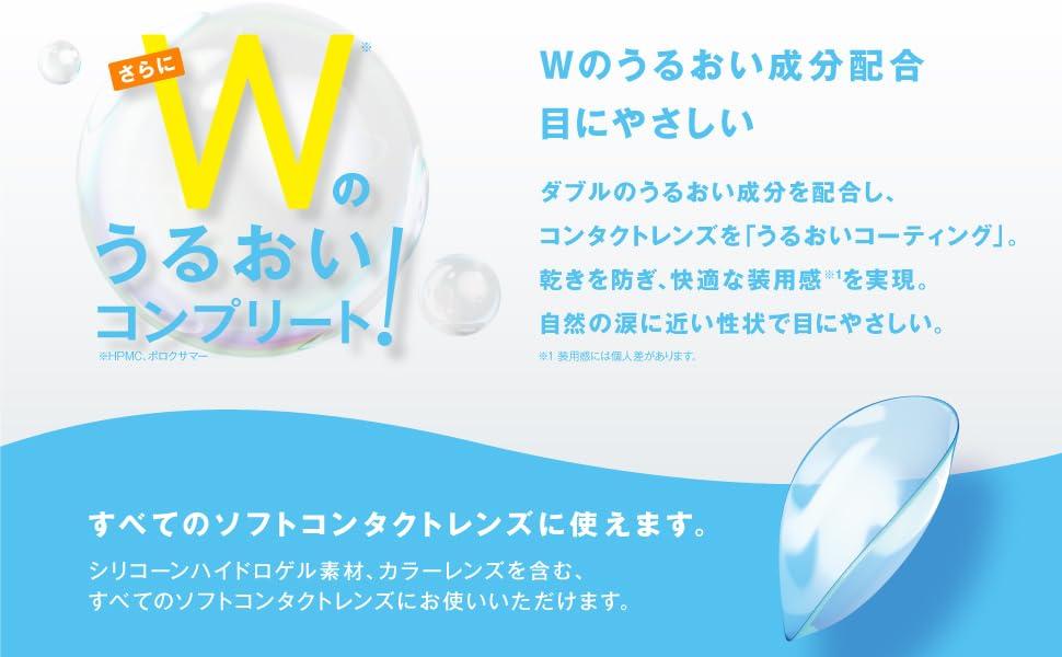 AMO Japan Complete Double Moist 480 X 2 60ml Care + (Contact Products)