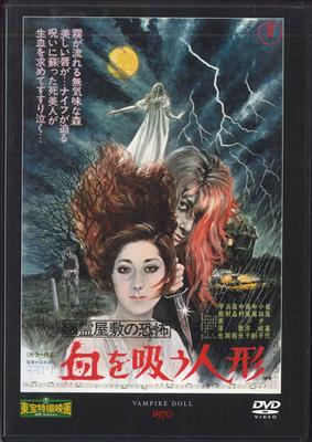 DVD DVD - Vanpire DOLL TTD63N DEAGOSTINI 2012 Japan Filmer & DVD Begagnad