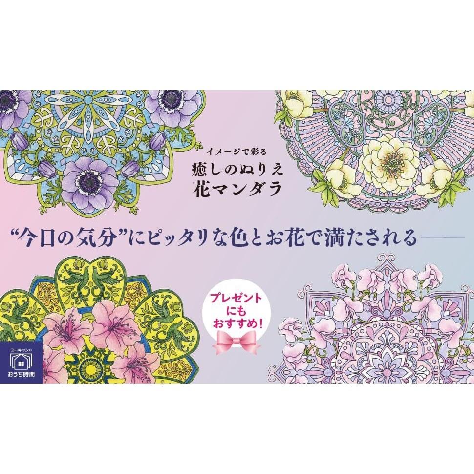 Coloring Book Sample Colors Color Your Imagination Relaxing Flower Mandalas - Adult (Yukan Home Time Series)
