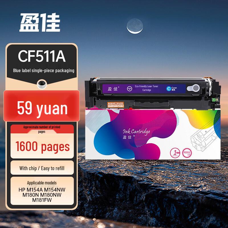 YINGJIA CF510A/204A Toner Cartridge for HP M154/M180 Series