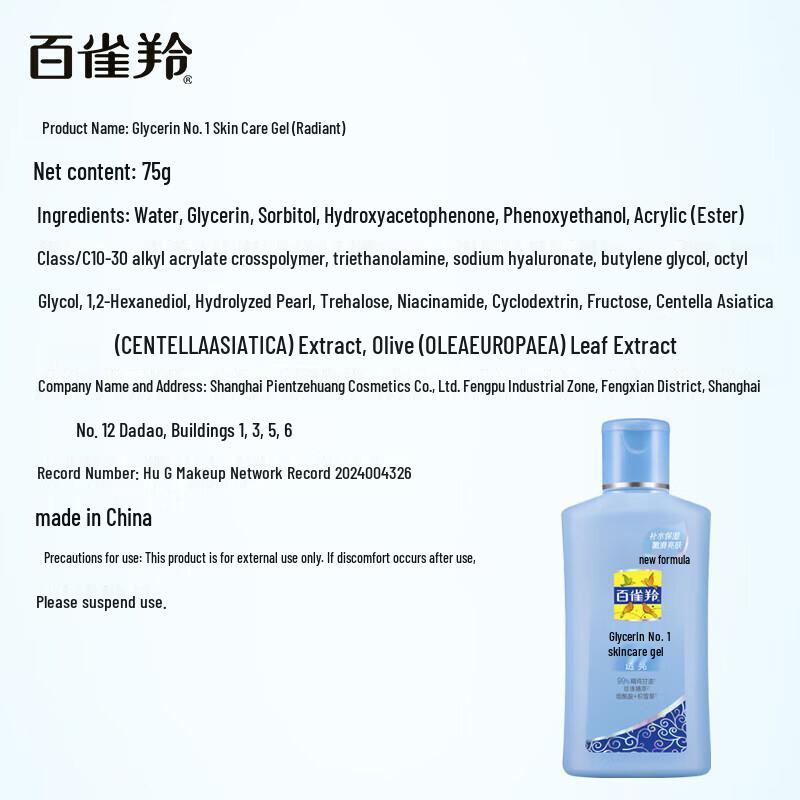 PECHOIN Glycerin No. 1 Skin Care Gel