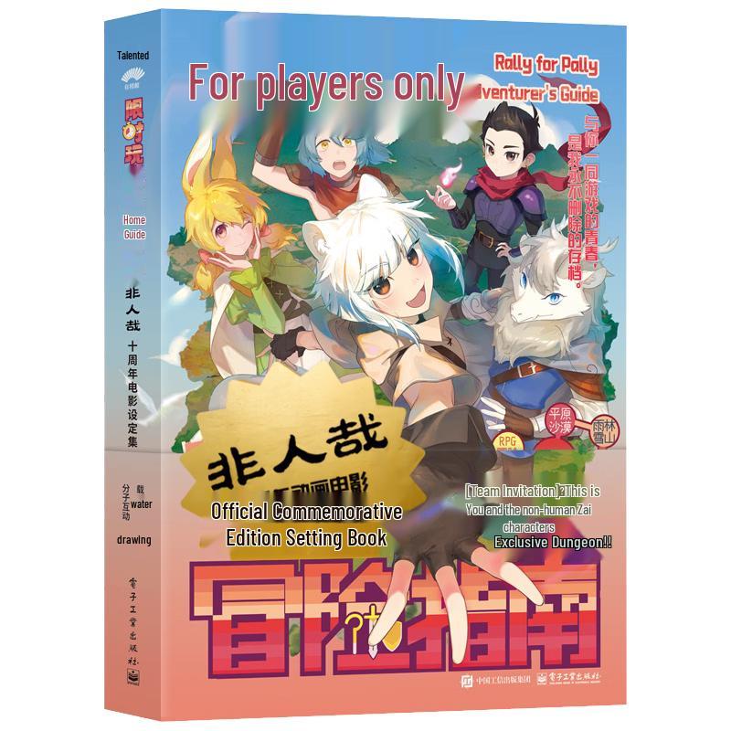 Non-Human Years 10th Anniversary Movie Artbook