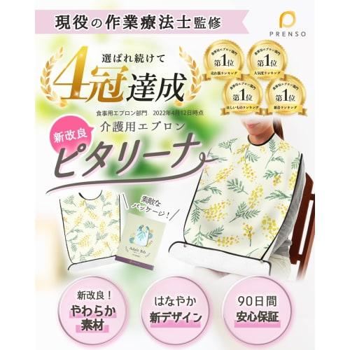 PRENSO PitaRina Nursing Apron, 14 Colors Available, Waterproof, with 3D Pockets, Mealtime Apron, Nursing Care Product (Velcro Closure, Mimosa)