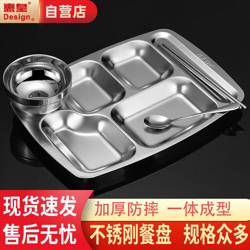 Huibang 304 Stainless Steel Divided Dinner Plate