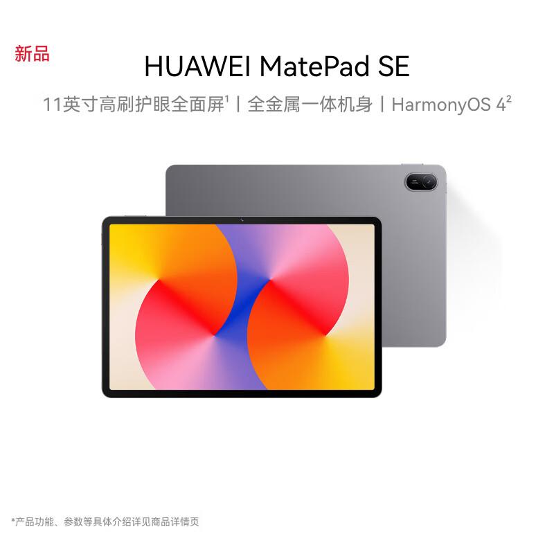 

Huawei MatePad SE 11-inch 2024 High-Refresh Tablet (CN version) 8+256GB