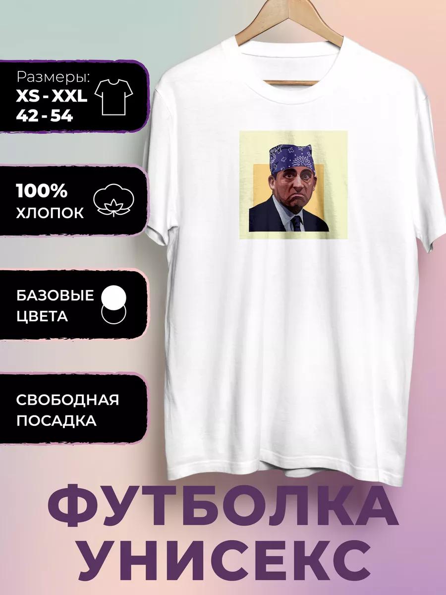 Футболка с принтом Сериал Офис - The Office XL