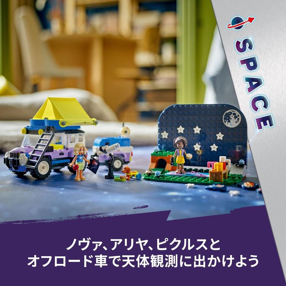 LEGO Friends Space Observation Camp Toy Playset Birthday Christmas Gift for Kids 7-9 Years Old Space Role Play Doll Figures