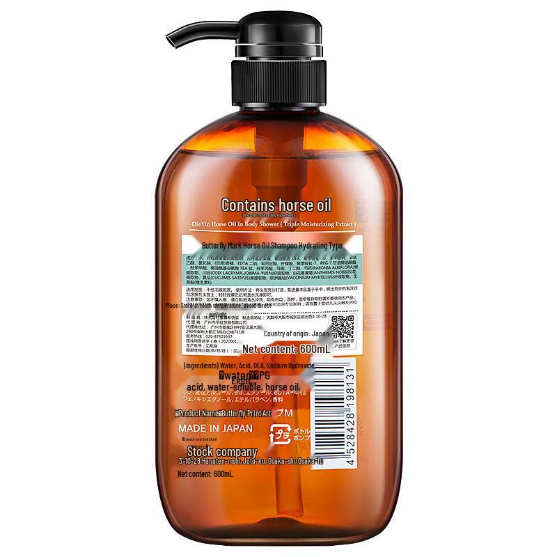 Butterfly Print Hokkaido Horse Oil Hydrating Shampoo