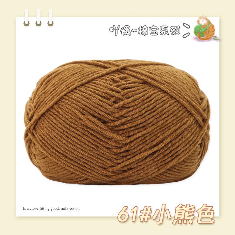 Cotton Treasure 4 Strands Combed Milk Cotton Wool Diy Medium And Thick Hand-Woven Doll Blanket Crochet Needle And Thread