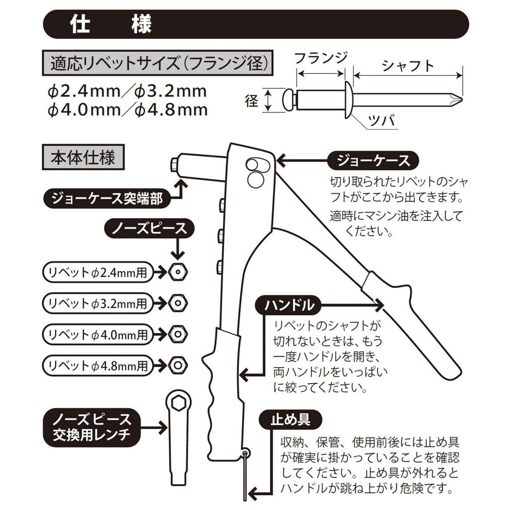 Niigata Seiki SK Hand Riveter SR-1