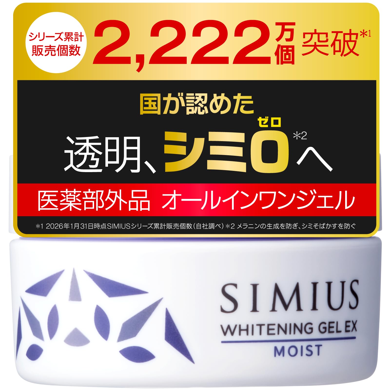 

[Spot Treatment All-in-One Gel] SIMIUS Facial Moisturizing Whitening Gel for Men and Women (Quasi-drug) (JarMoist) [Spots, Freckles, Spot Prevention,