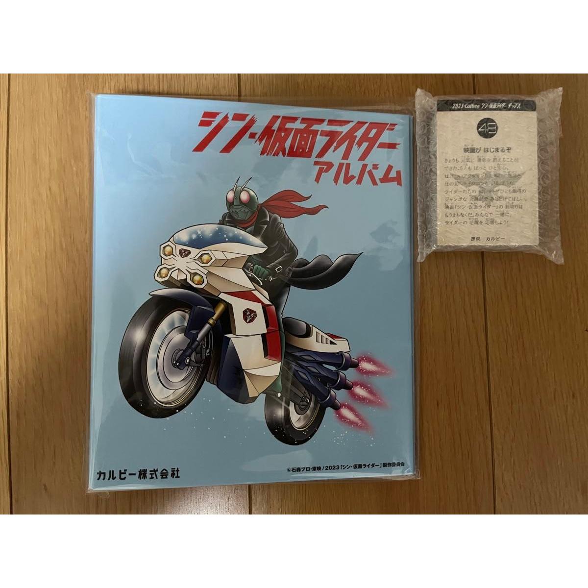 Used Shin Kamen Rider Album Calbee Chips Card