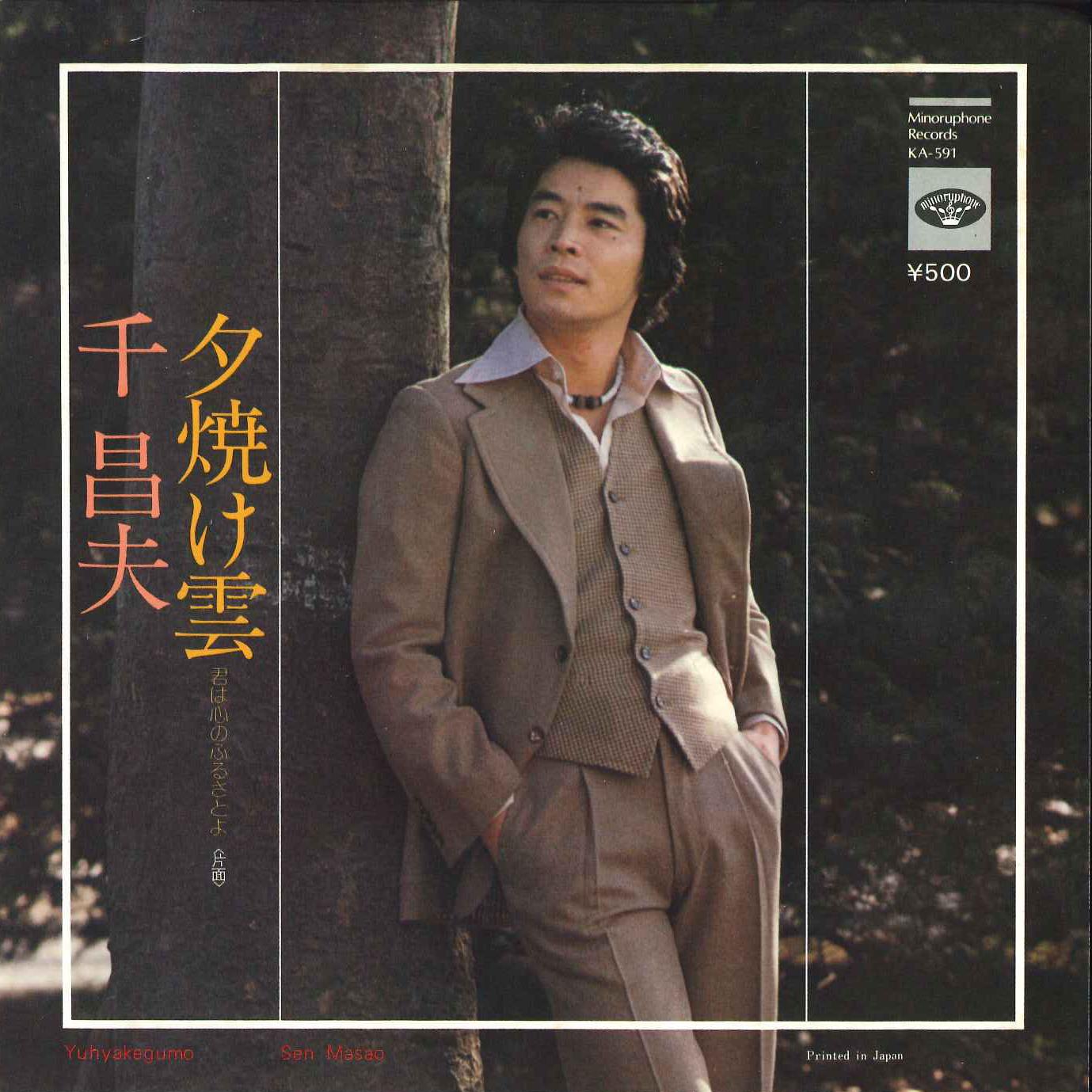 

7inch Record MASAO SEN - Yuuyake Gumo / Kimi ha Kokoro no Fu KA591 MINORUPHONE 1976 Japan Japanese Enka/Traditional Used