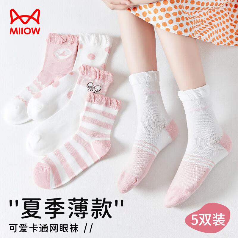 Girls  Breathable Mesh Mid-Tube Socks (5-Pack) XL (9-12 Years)