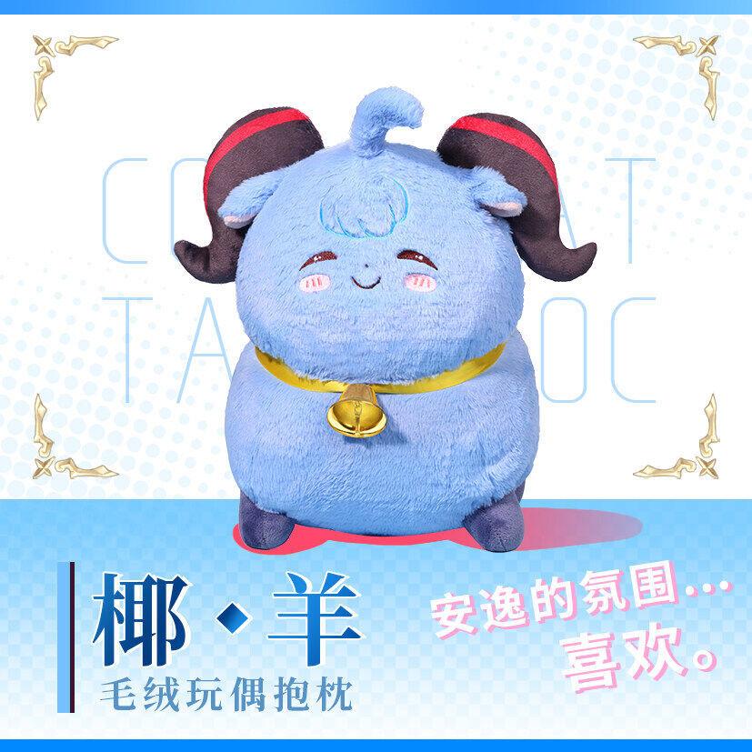 Genshin Impact Coconut Sheep Plush Toy Cozy Anime Sheep Doll Coconut Milk Plush Stuffed Animal Anime Merchandise Soft Cute Gift