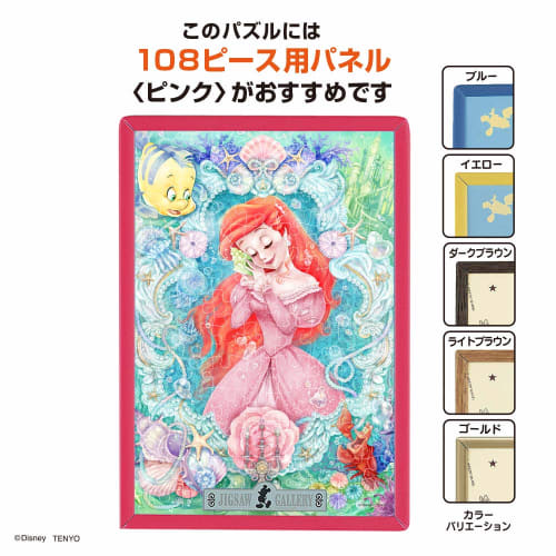 108 Piece Jigsaw Puzzle Disney Nostalgic Tone (Ariel) (18.2 x 25.7cm)