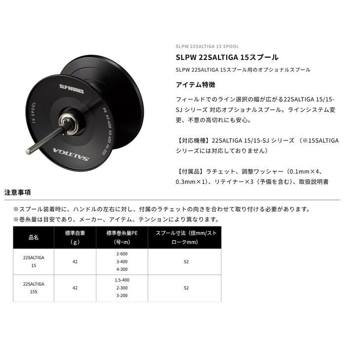 Daiwa SLPW 22 Saltiga 15 Spool Black