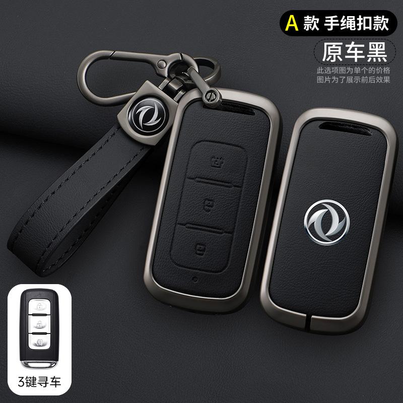 Zinc Alloy Car Key Case Is Suitable For Dongfeng Dfm  Dfsk, Glory Dfm 580,330,360,370,S560, Miniev F507,S30,H30,Ax7,Ax4,Ax5,Mx5