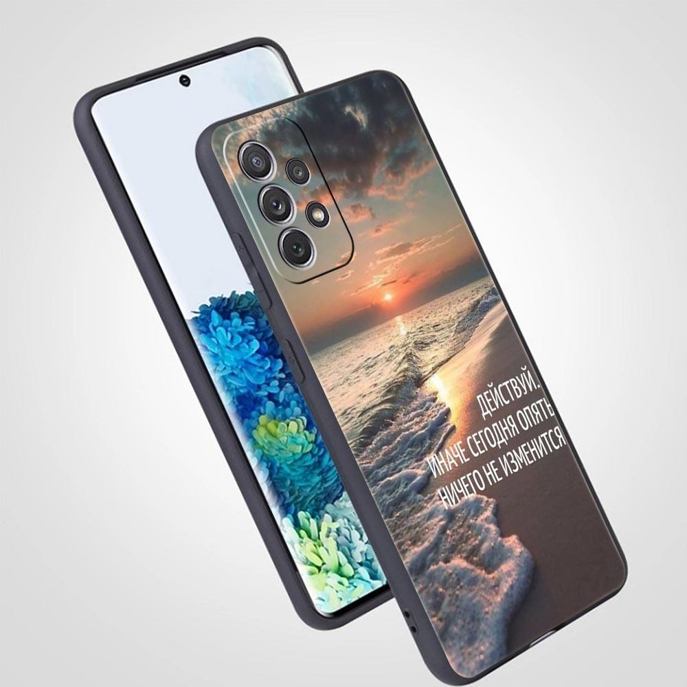 Russian Quote Slogan scenery Phone Case For Samsung A13 A51 A71 A41 A31 A21S A11 A03S A12 A32 A52 A22 A23 A33 A53 A73 5G Cover
