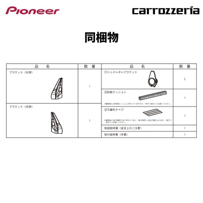 Pioneer Tweeter Mounting Kit UD-K301 (for Jimny/Jimny Sierra) Carrozzeria
