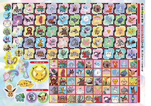 Pokemon Encyclopedia Drill - 3rd Grade Elementary School - Kanji (educational Drill)