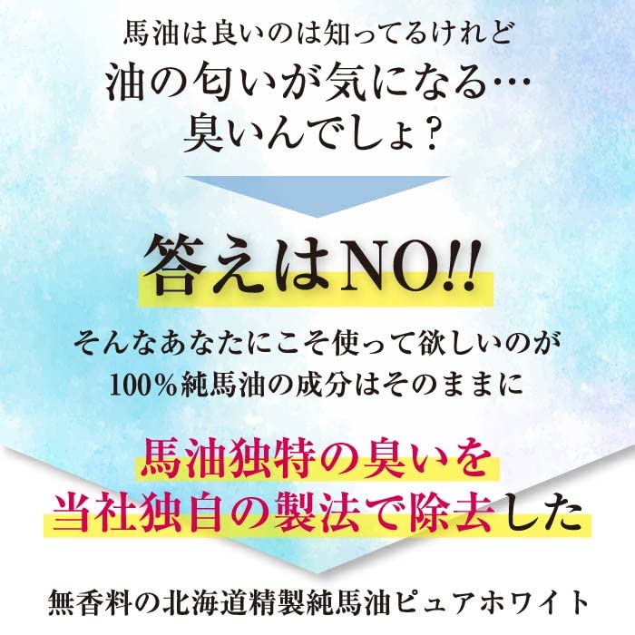 Hokkaido Refined Pure Horse Oil Pure White