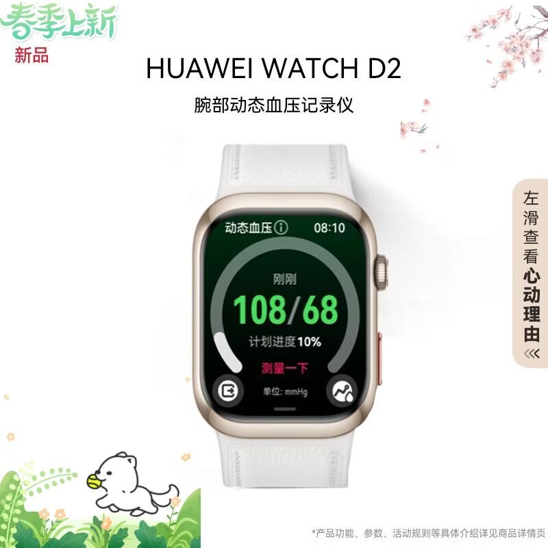 HUAWEI WATCH D2 Smartwatch with Health Monitoring (CN version)