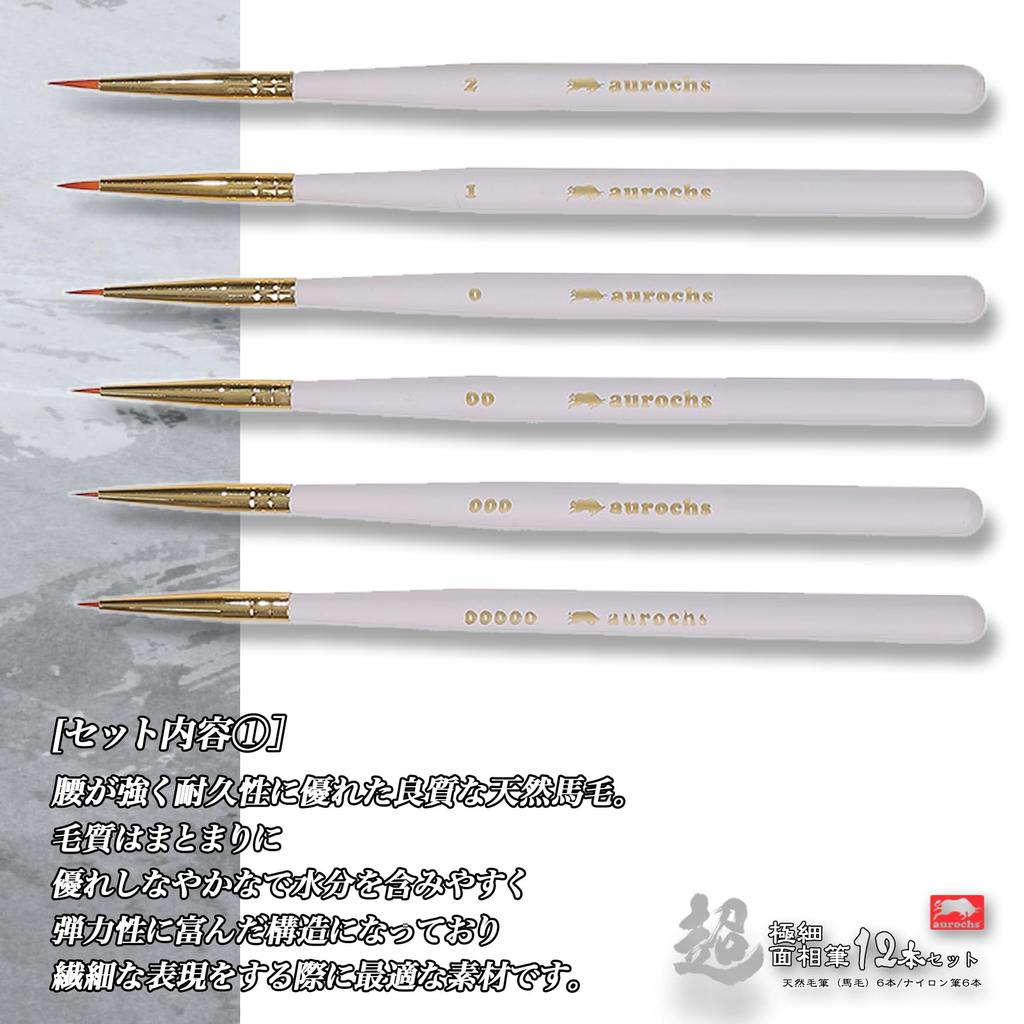 Aurochs Facial Brush 6 Natural Horsehair Nylon Plastic Watercolor Acrylic Japanese Nail 12-piece Ultra-fine Set, Brushes/6 Brushes, Paint, Model,