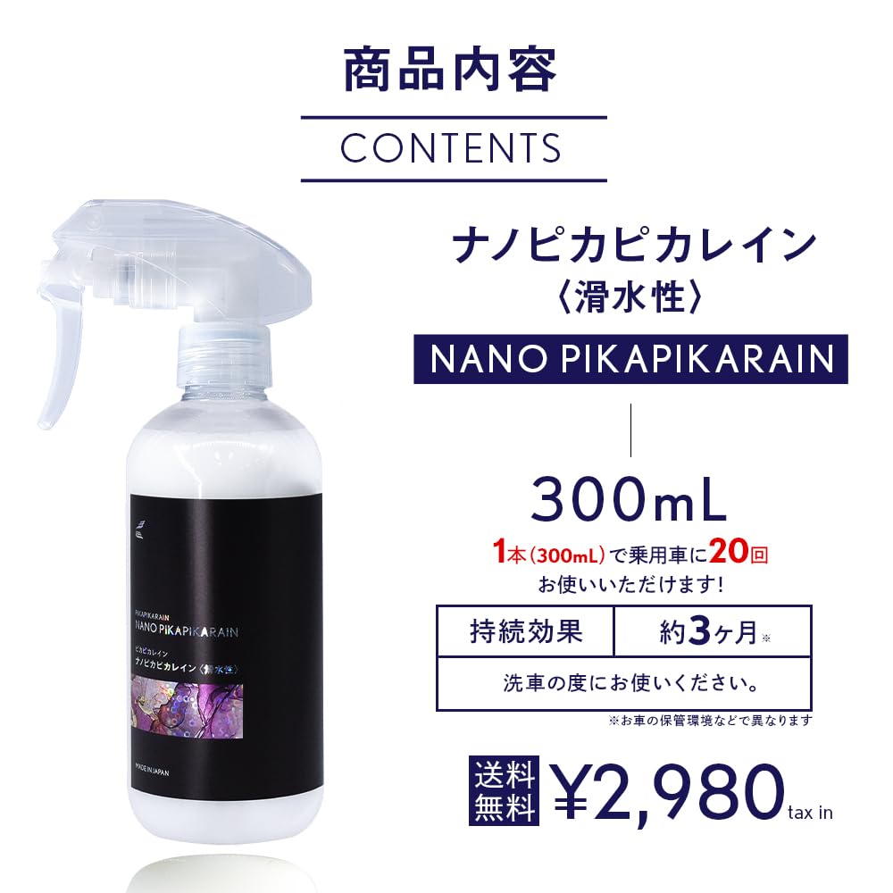 Nano Pika Pika Rain Top Coat Glass Coating Maintenance Agent large capacity Car Glass Coating Automotive Body Dirt Car Wash Water Wax Made in Japan