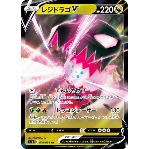 Pokemon Card Game S12 076/098 Regidrago V Dragon (RR Double Rare) Expansion Pack Paradigm Trigger