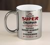 Geschenk zum Frauentag vom Ehemann Freund für die Frau Freundin Tasse Silber