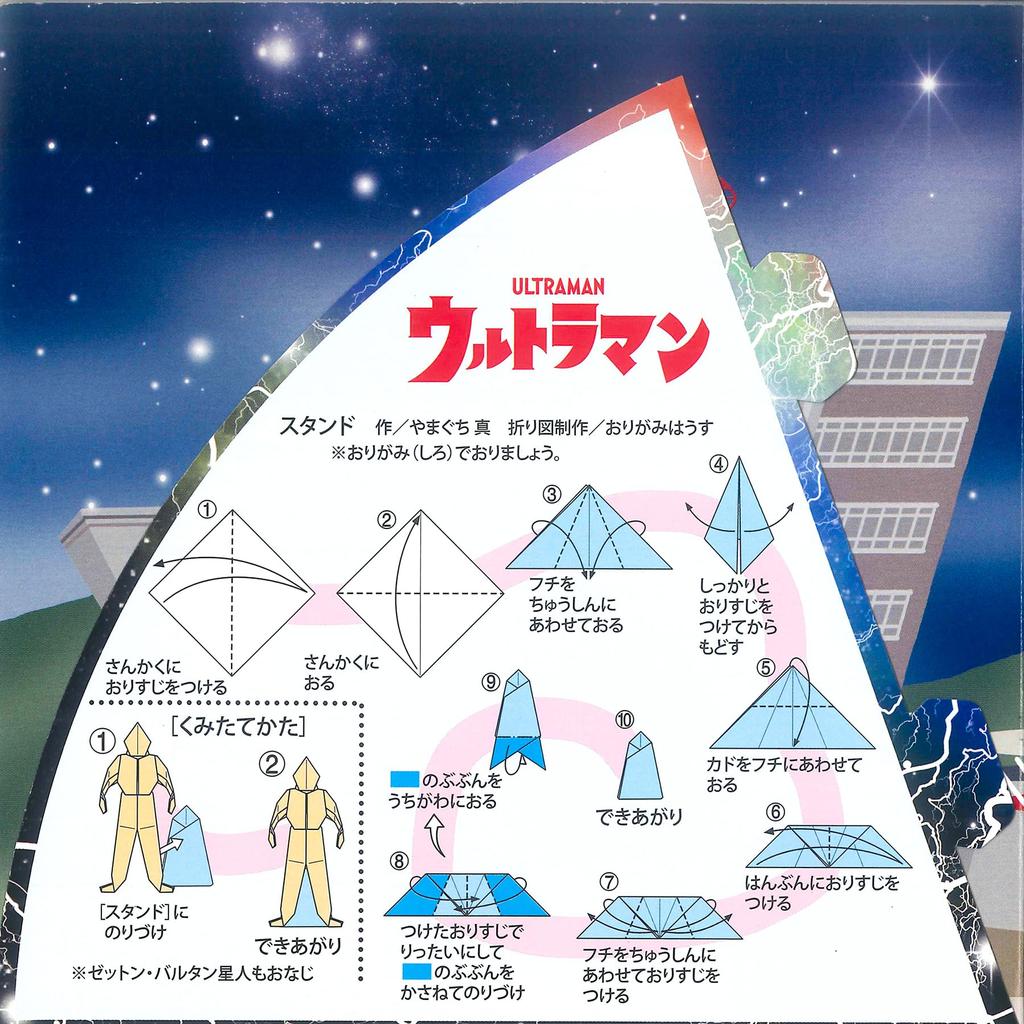 Made in Japan Traditional Origami Super Powerful Ultraman x 10 Sets