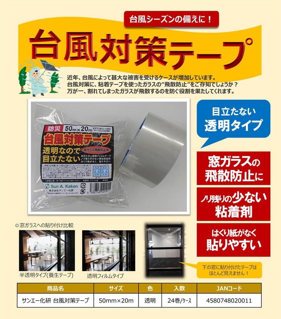 Typhoon Protection Tape, 50mm X 20m (Set of 3) - Shatterproof Window Glass, PET Film, Acrylic, Made In Japan