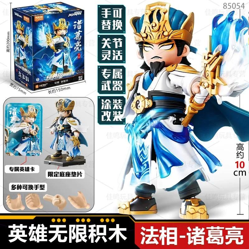 2026 Blokees Hero Infinity Series Movable Nezha Zhuge Liang Huang Zhong Zhang Fei L Bu Doll Splicing Model Toy Gifts
