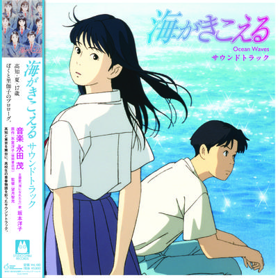 LP Record ANIME SHIGERU NAGATA  Ocean Waves Umi Ga Kimoeru TJJA10076 STUDIO GHIBLI 2025 Japan Obi AnimeGame