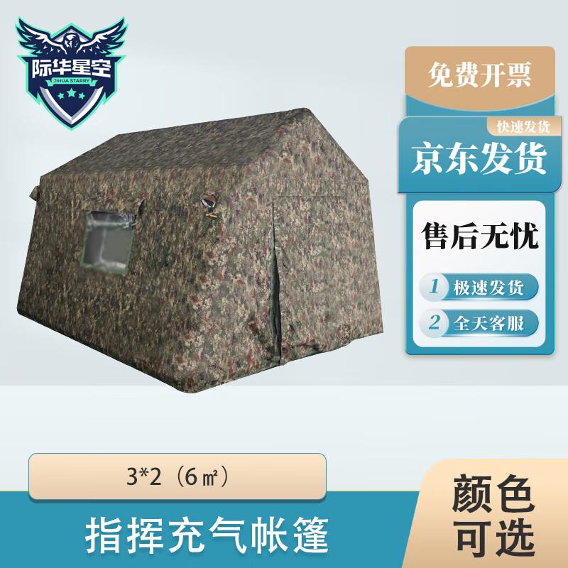 Jihua Starlight Outdoor Inflatable Command Tent
