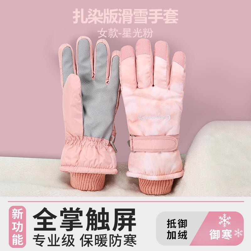 Ski gloves winter women's velvet thick thermal cotton winter riding electric vehicle cold wind waterproof touch screen gloves men