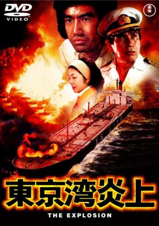 

Tokyo Bay Burning DVD Cinema Fan [Toho Club]