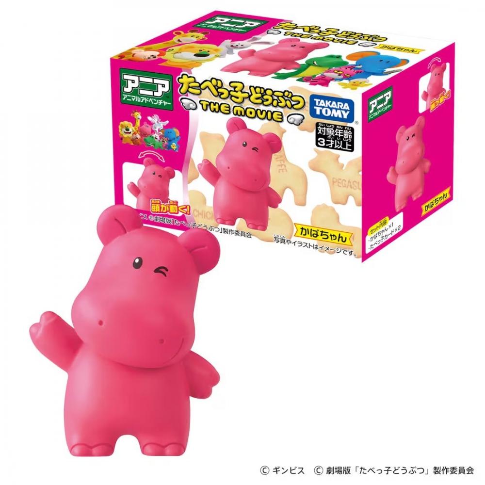 Ania  Animal Adventure  Ania Tabekko Doubutsu The Movie Hippo Chan