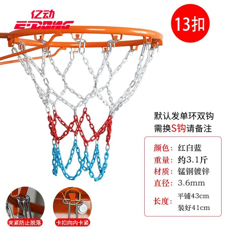 Yidong Heavy-Duty Metal Chain Basketball Net