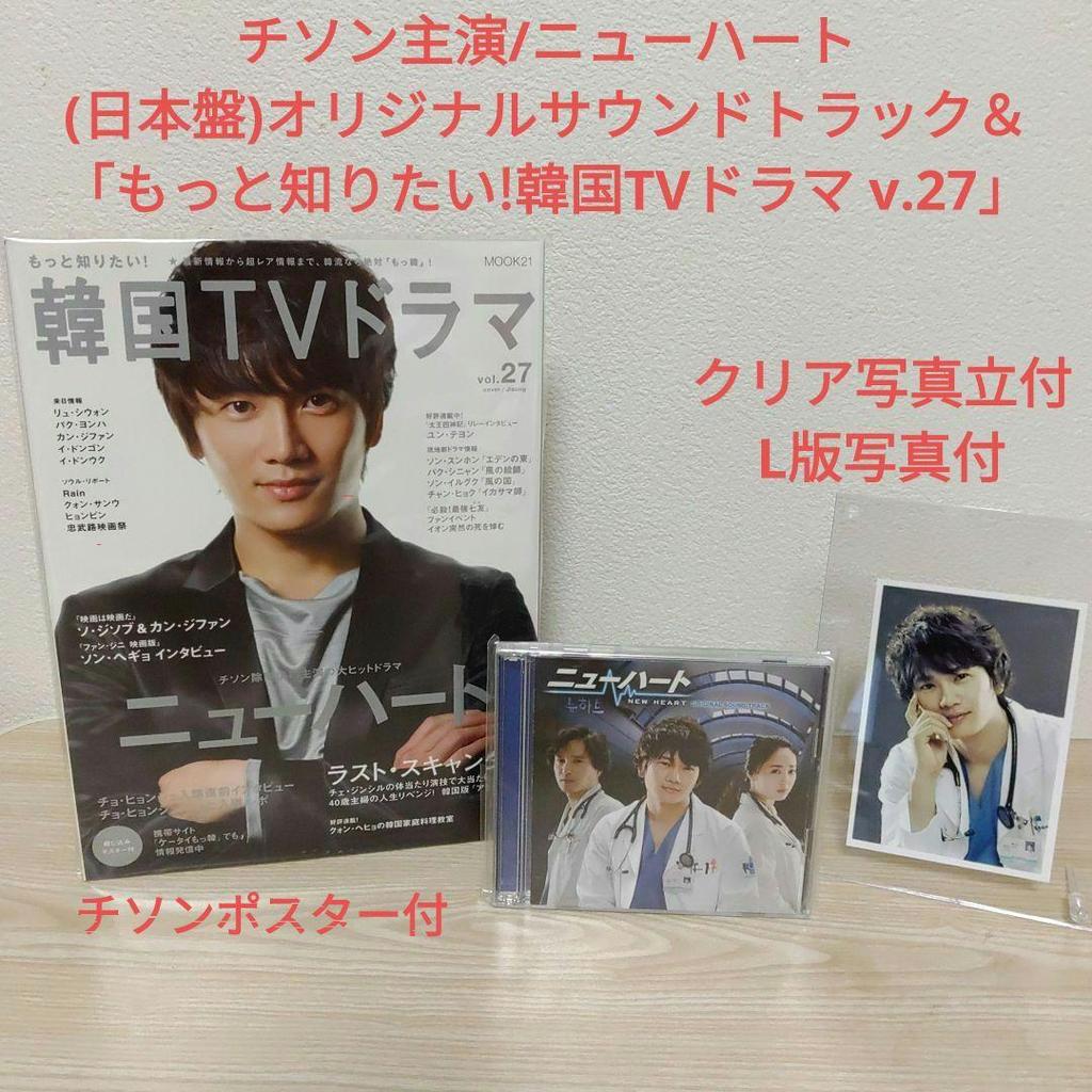 [USED] (Ji Sung starring drama) New Heart Japanese version OST CD & book / Eun Sung L size photo included