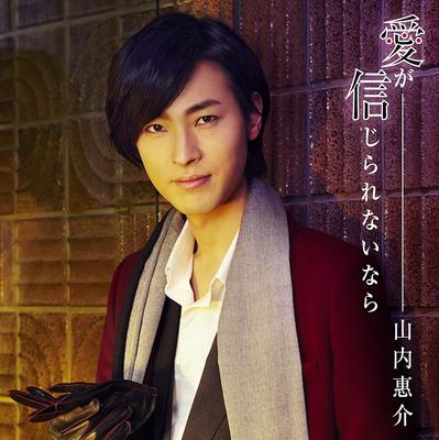 CD KEISUKE YAMAUCHI, KIYOSHI MATSUO; N - Aigashinjirarenainara(Diamond Ban) VICL37257 Japan ObiJapanese Pop/Rock Used