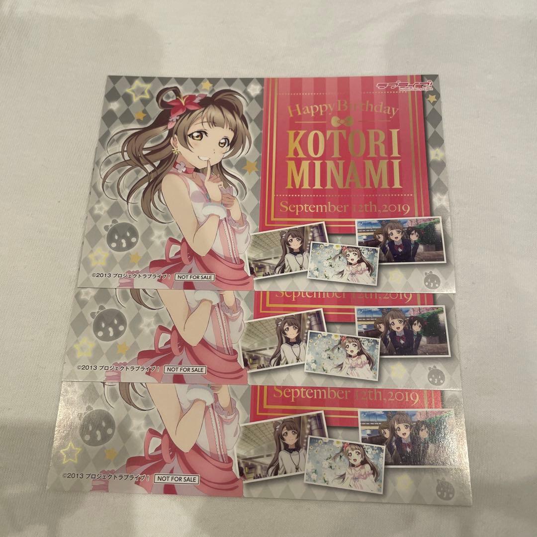 Used Love Live Minami Kotori 2019 SEGA GIGO Birthday Postcard Boku Hikari