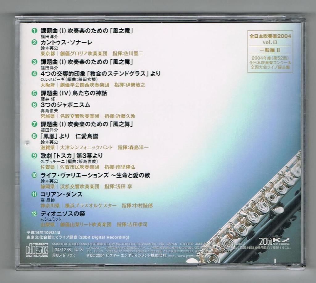 [USED] CD2004 The 52nd All Japan Wind Band Competition Live Recording Vol.13 General Edition