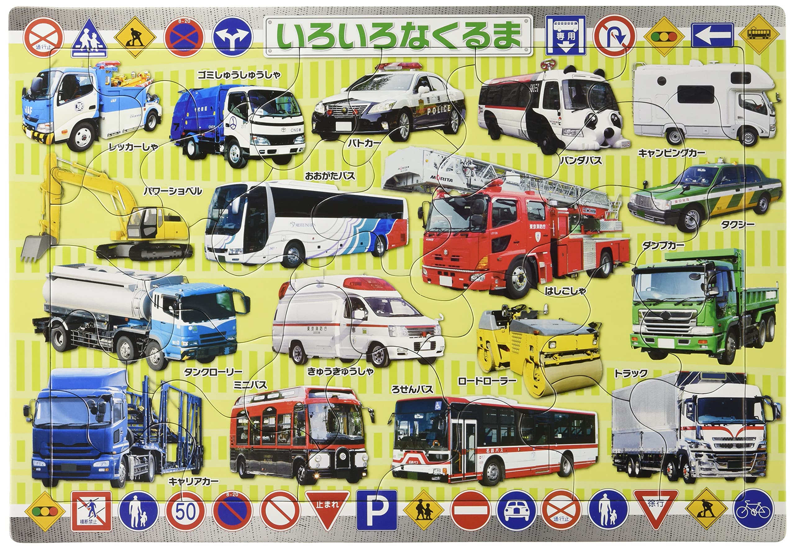 

Picture Various Cars 32 Piece Puzzle for Children [Apollo Puzzle] 25-112