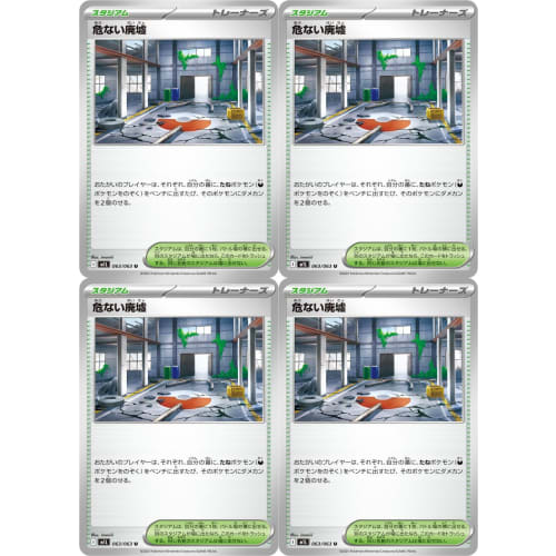 Dangerous Ruins (Pok?mon MEGA Series Mega Brave) 4-Pack