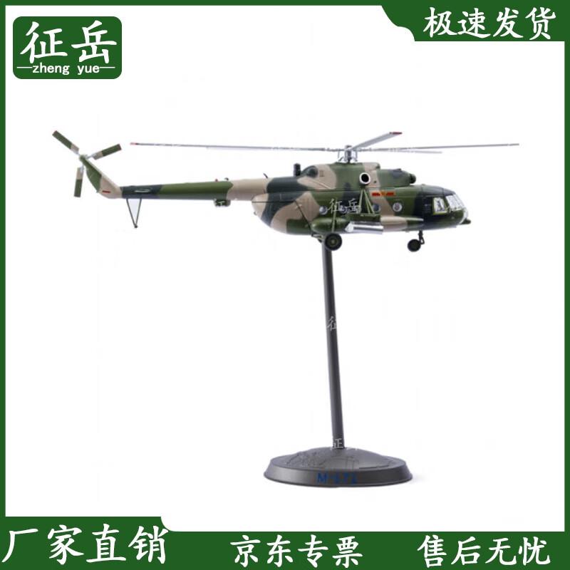 Mi-171 Multi-Purpose Helicopter Model