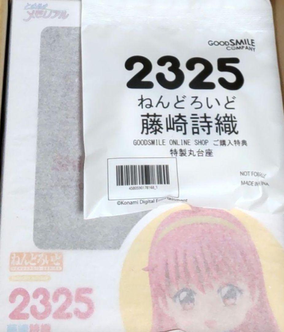 

[USED] Tokimeki Memorial Nendoroid Shiori Fujisaki